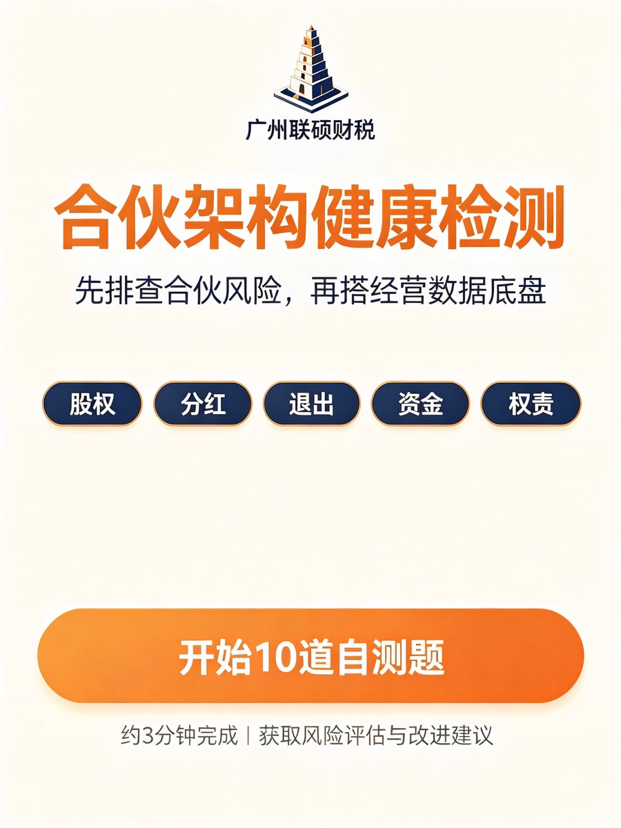 合伙架构健康检测